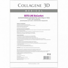 Medical Collagene 3D Boto Line BioComfort - Коллагеновый аппликатор для кожи с мимическими морщинами 1шт Medical Collagene 3D (Россия) купить по цене 538 руб.