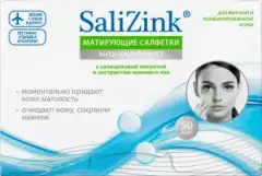 Матирующие салфетки с салициловой кислотой и экстрактом зеленого чая "Анти-акне эффек", 50 штт Salizink (Россия) купить по цене 238 руб.